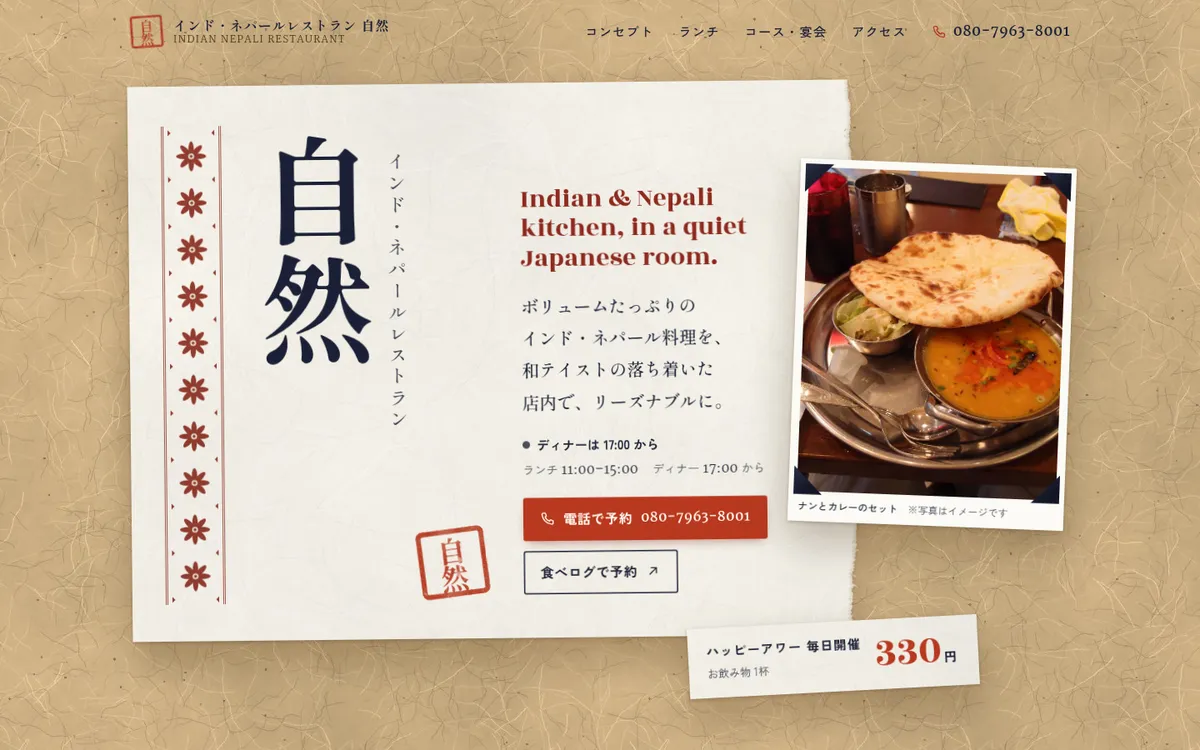 ロクタ紙と和紙のデザイン案のトップ画面