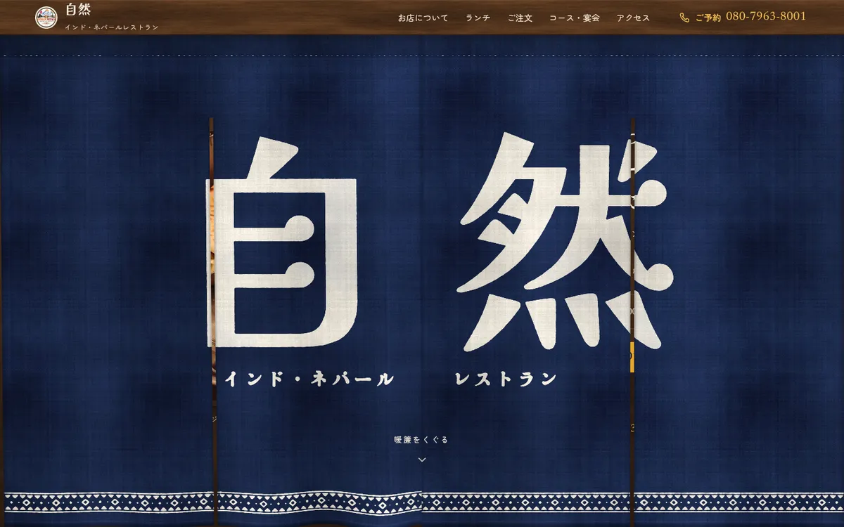 藍染ののれんのデザイン案のトップ画面